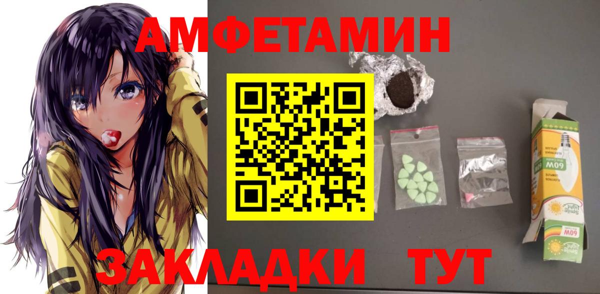 АМФЕТАМИН  Вход с VPN  Усть-Джегута  Амфетамин  АМФ Premium 