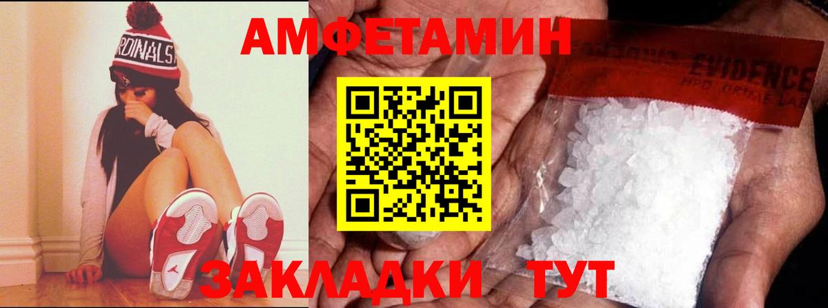 АМФЕТАМИН Розовый Усть-Джегута