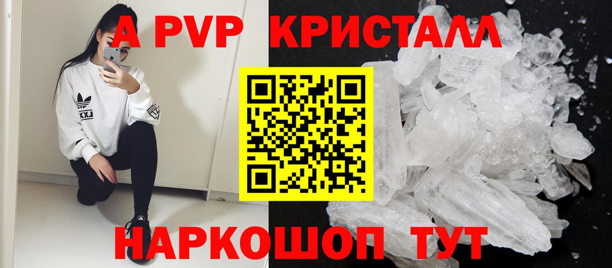 Альфа ПВП VHQ Усть-Джегута