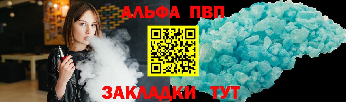 APVP VHQ  Вход с VPN  Alpha-PVP СК  A-PVP Crystall  Усть-Джегута 