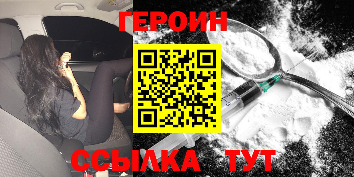ГЕРОИН Heroin  Героин  Усть-Джегута  Вход с VPN 