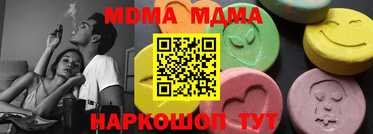 MDMA кристаллы  Вход с VPN  MDMA  MDMA VHQ  Усть-Джегута 